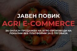 ЈАВЕН ПОВИК: AGRI E-COMMERCE  Агро – производителите со нова можност за зголемена онлајн продажба и дигитално присуство