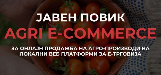 Асоцијацијата за е-трговија повикува: Побрзајте и аплицирајте за проектот „Agri e-commerce” – остана уште малку време!