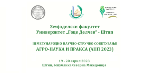 Агро-наука и пракса (АНП 2023)
